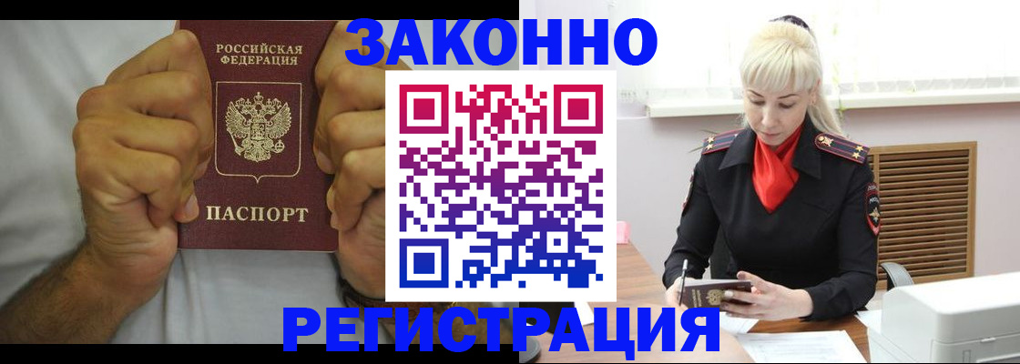 регистрация в Сосновом Бору