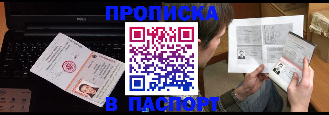 прописка регистрация в Сосновом Бору