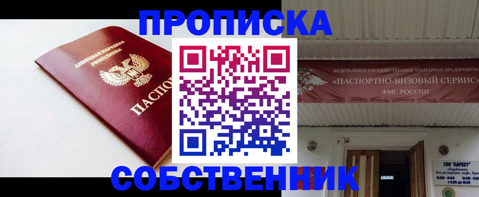 прописка 2025 в Сосновом Бору