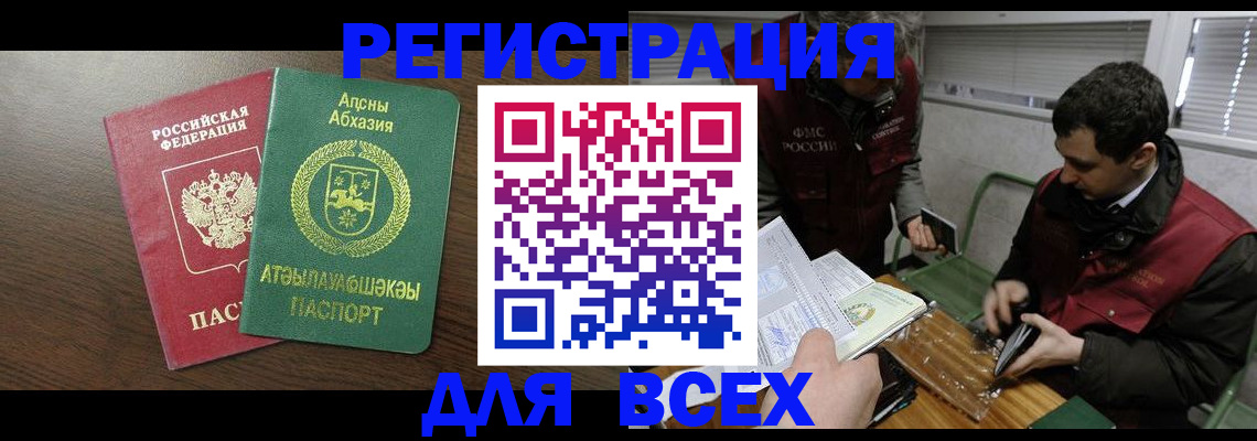 прописка 2025 в Сосновом Бору